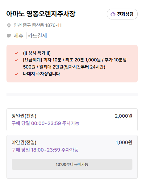 영종도 주차장 영종하늘도시 씨사이드파크 주차 가장 저렴한 곳 노을맛집 신상 카페 '사운즈오브선셋' 추천
