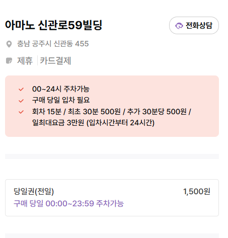 금강신관공원 주차장 미르섬 자전거 대여, 공주버스터미널 공주대학교 근처 주차 팁