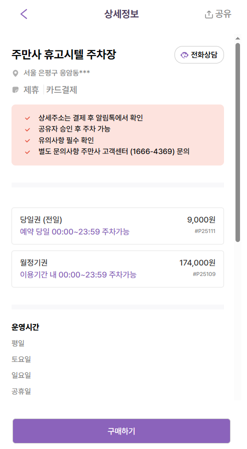 새절역 주차장 숭실중 근처 당일권 가능한 공영주차장보다 저렴한 주차 할인권 정보