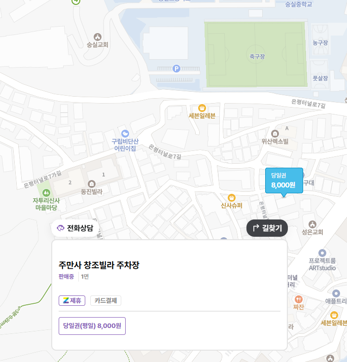 새절역 주차장 숭실중 근처 당일권 가능한 공영주차장보다 저렴한 주차 할인권 정보