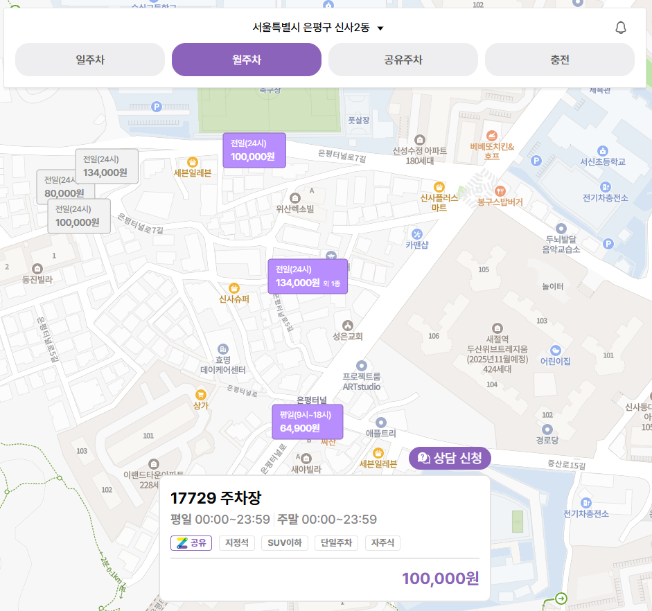 새절역 주차장 숭실중 근처 당일권 가능한 공영주차장보다 저렴한 주차 할인권 정보