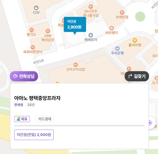 평택 배다리저수지 주차장 배다리생태공원 산책 주차 편한 곳 할인권 정보