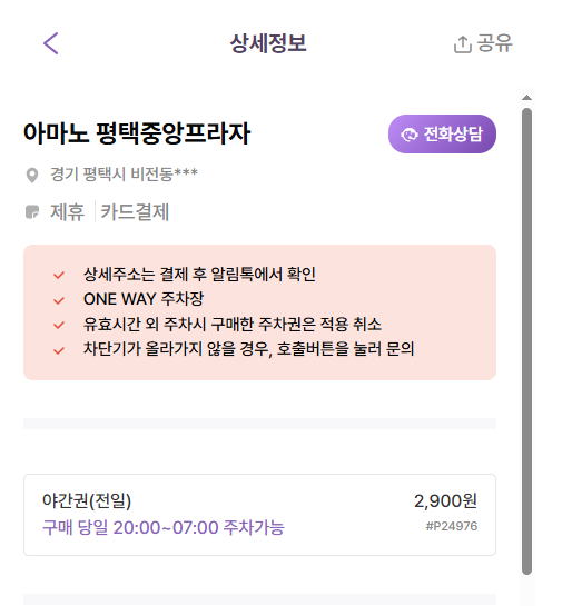 평택 배다리저수지 주차장 배다리생태공원 산책 주차 편한 곳 할인권 정보