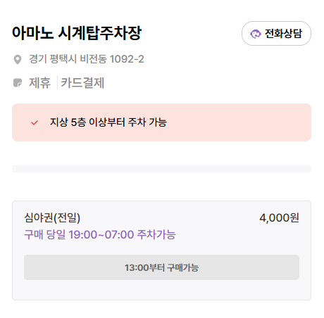 평택 배다리저수지 주차장 배다리생태공원 산책 주차 편한 곳 할인권 정보