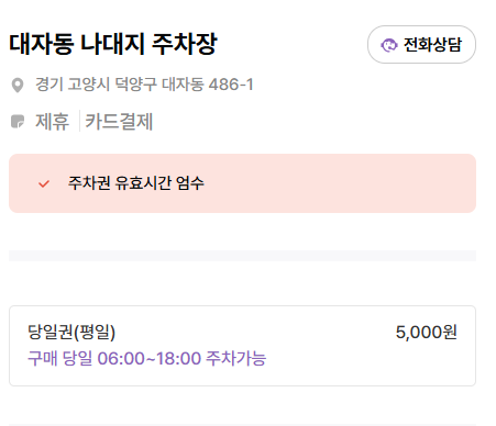 고양 대자동 주차장 고양동운동장 인근 저렴한 주차 할인권 추천