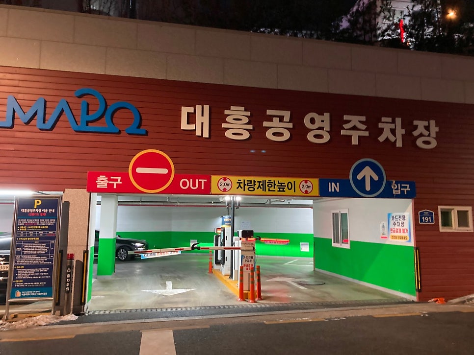 이대 주차장 ECC 주차 요금 공영주차장 민영주차장 이화여대 주차 꿀팁