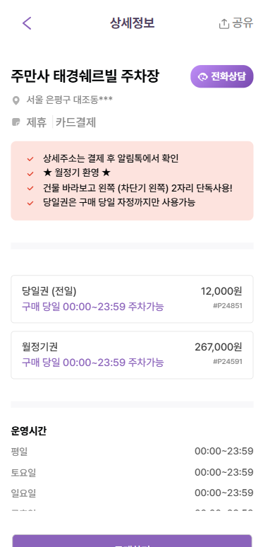 구산역 주차장 구산주택 민영주차장 할인권 구산동 주차 꿀팁 정보