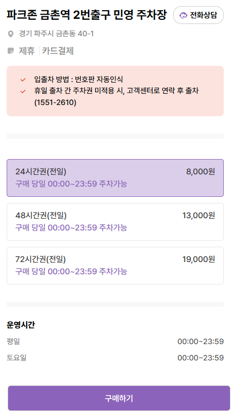금촌역 주차장 파주 '금촌역 2번출구 민영주차장' 할인 주차 꿀팁
