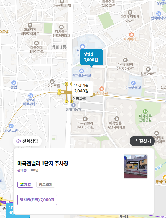 신방화역 주차장 신방화역 근처 마곡 종일 주차 저렴한 주차장 추천