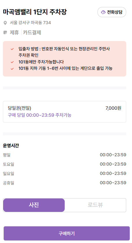 신방화역 주차장 신방화역 근처 마곡 종일 주차 저렴한 주차장 추천