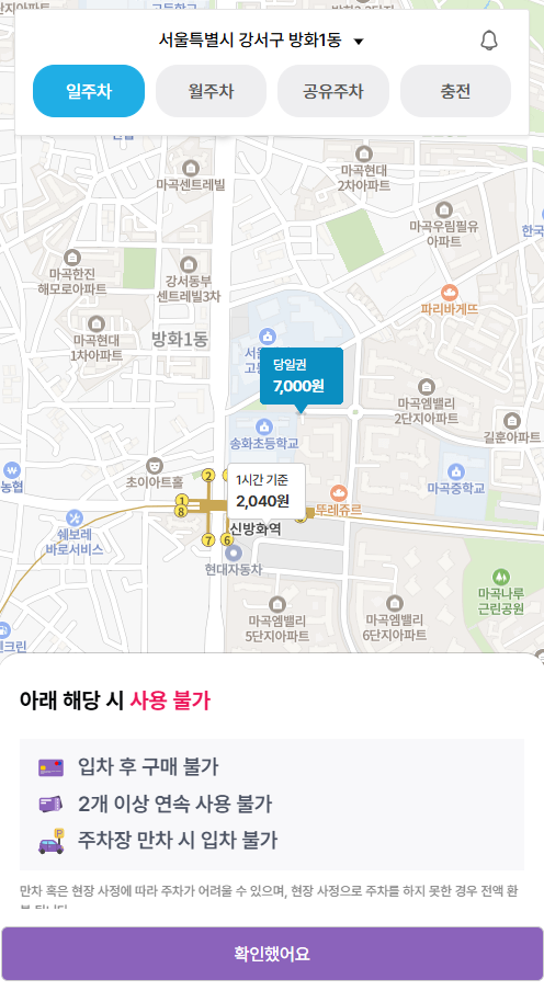 신방화역 주차장 신방화역 근처 마곡 종일 주차 저렴한 주차장 추천