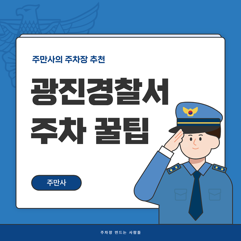 광진경찰서 근처 주차장 추천 건대부속중학교 주차장 요금 정보 민원실 방문 꿀팁 대표 이미지