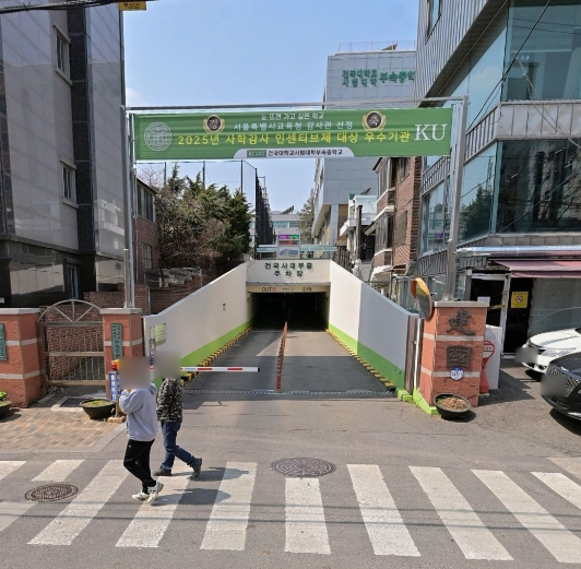 광진경찰서 근처 주차장 추천 건대부속중학교 주차장 요금 정보 민원실 방문 꿀팁