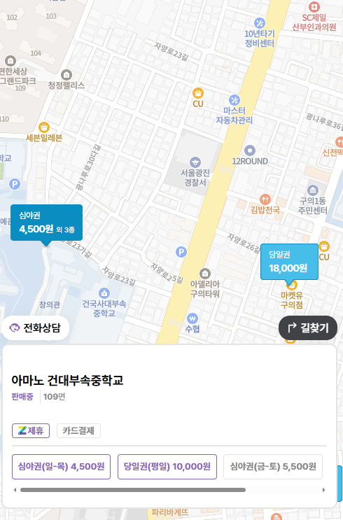 광진경찰서 근처 주차장 추천 건대부속중학교 주차장 요금 정보 민원실 방문 꿀팁