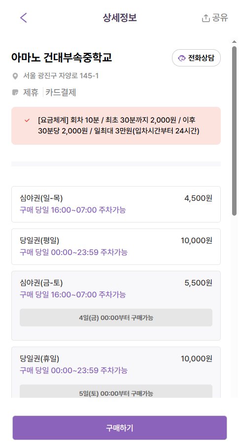 광진경찰서 근처 주차장 추천 건대부속중학교 주차장 요금 정보 민원실 방문 꿀팁