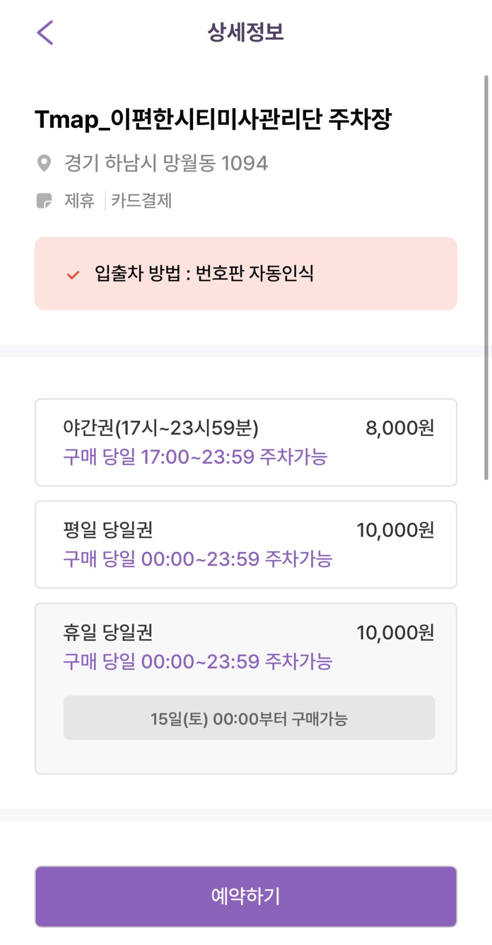 하남 미사호수공원 여름 나들이 주차장 장미정원 위치부터 물놀이장 예약, 주차 정보까지