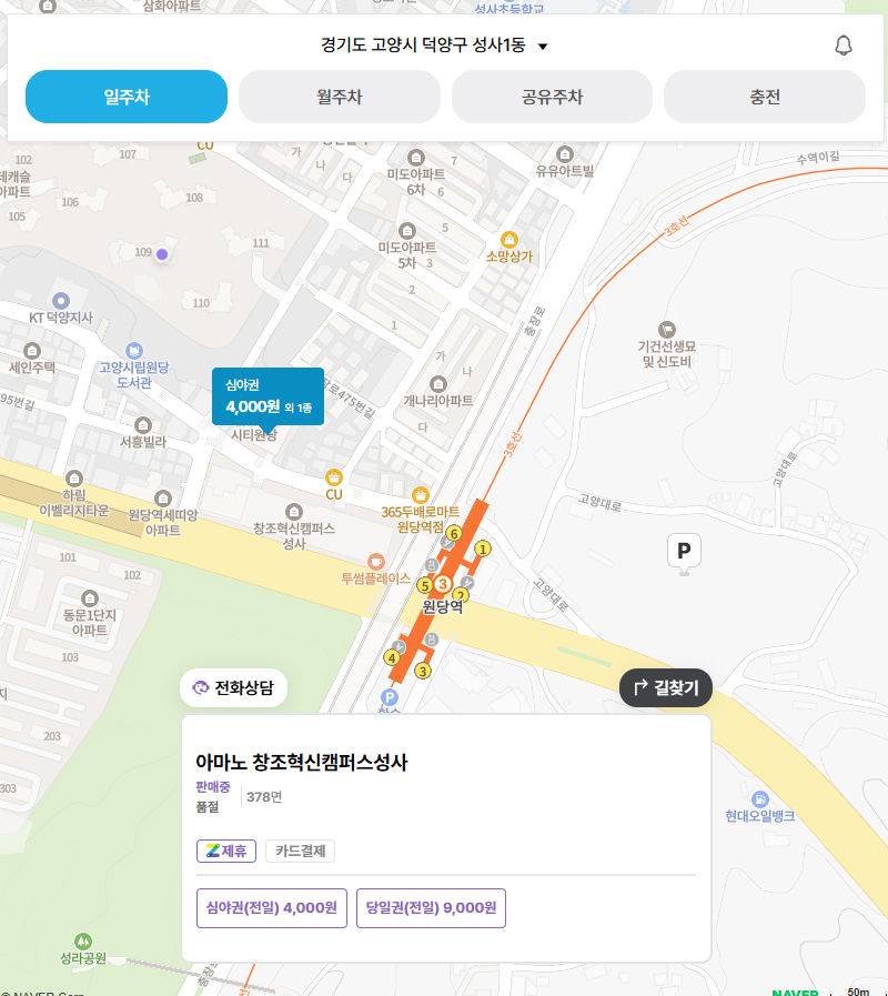 원당역 주차장 환승주차장보다 저렴한 주차장 추천 요금 비교