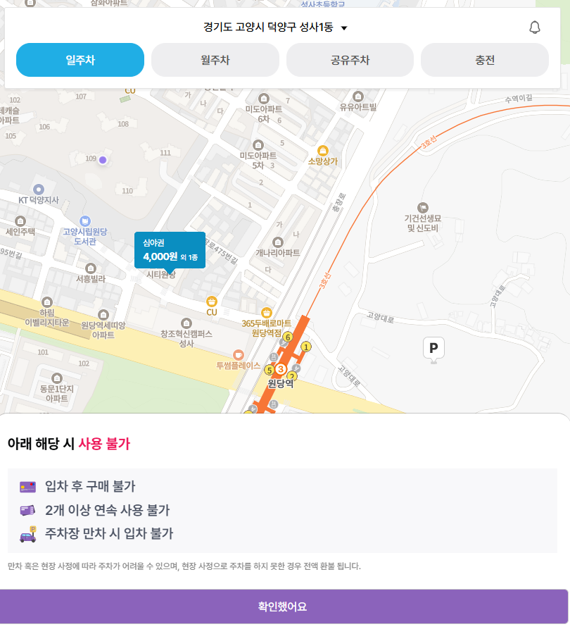 원당역 주차장 환승주차장보다 저렴한 주차장 추천 요금 비교