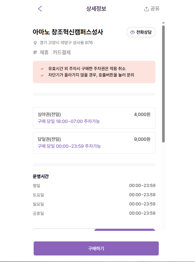 원당역 주차장 환승주차장보다 저렴한 주차장 추천 요금 비교
