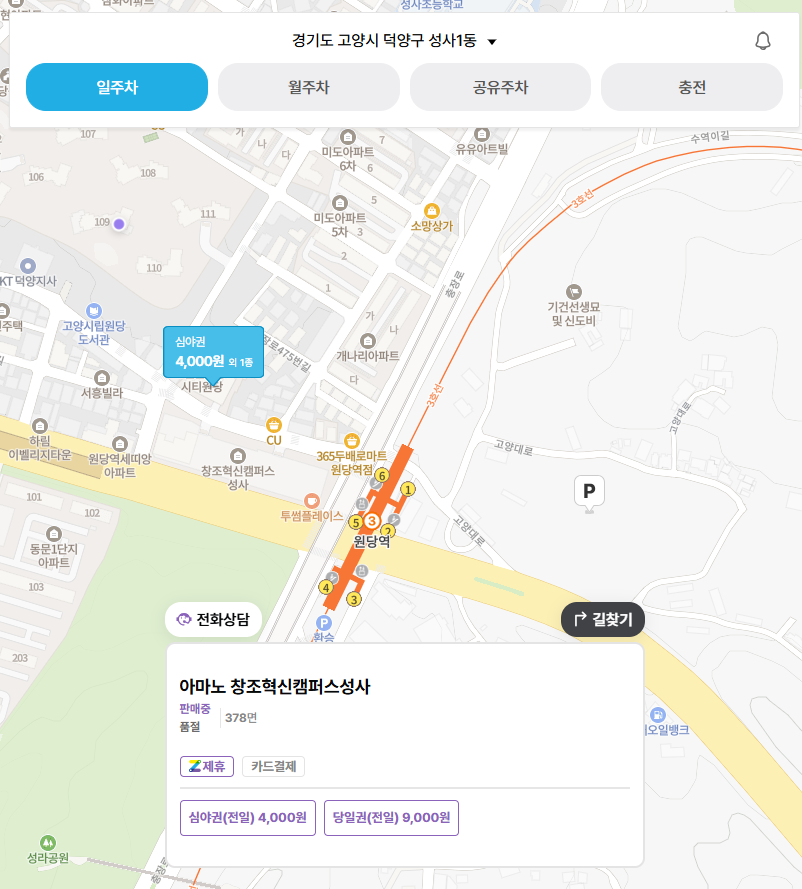 원당역 주차장 환승주차장보다 저렴한 주차장 추천 요금 비교