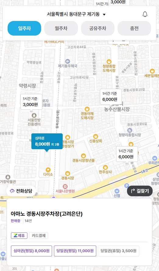 경동시장 저렴한 주차장 공영주차장 요금 위치 비교 시장 먹거리 '오동통닭' 정보