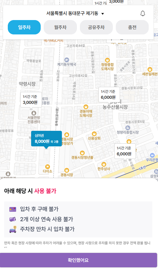 경동시장 저렴한 주차장 공영주차장 요금 위치 비교 시장 먹거리 '오동통닭' 정보