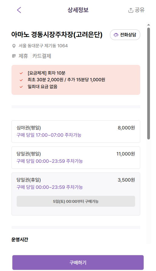 경동시장 저렴한 주차장 공영주차장 요금 위치 비교 시장 먹거리 '오동통닭' 정보