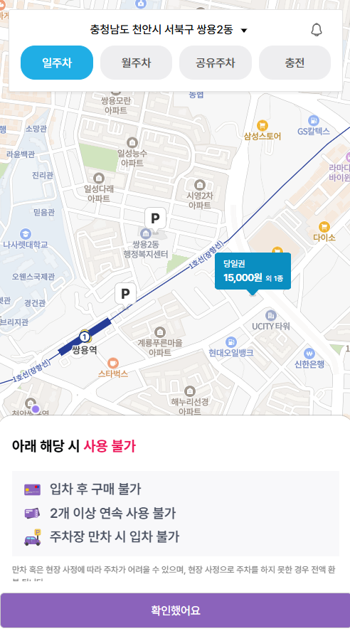 천안 쌍용역 주차장 꿀팁! 공영주차장 대신 저렴하고 넓은 주차장 추천