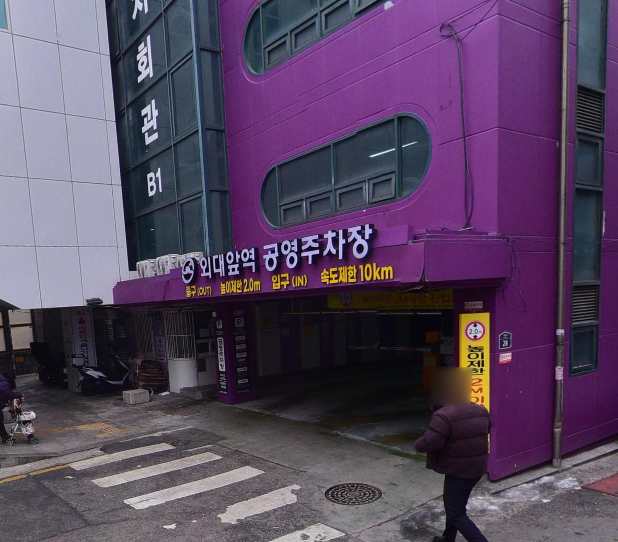 한국외대 주차장 요금 비교 외대앞역 공영주차장 논술 면접 학교 일정에 적합한 저렴한 주차장 추천