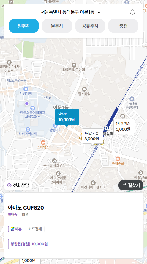 한국외대 주차장 요금 비교 외대앞역 공영주차장 논술 면접 학교 일정에 적합한 저렴한 주차장 추천