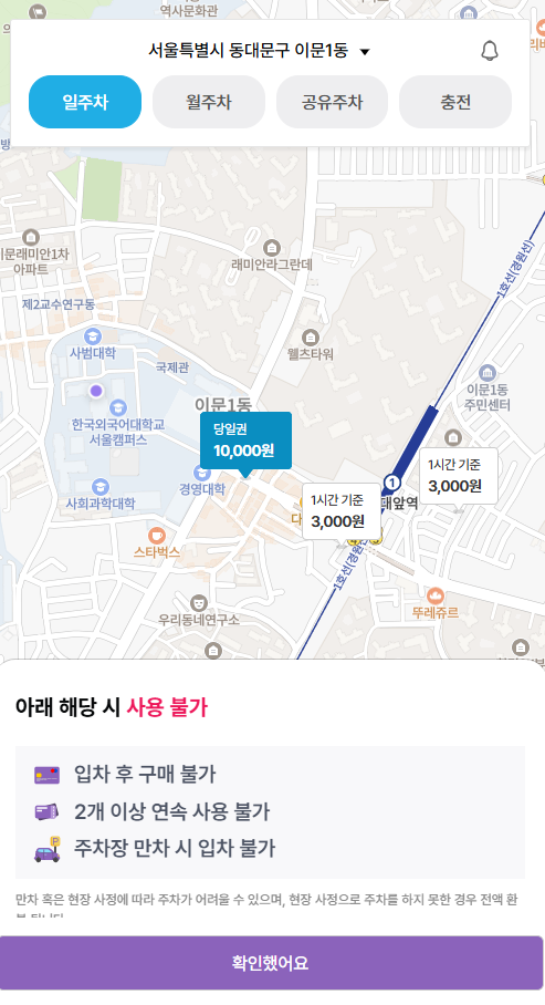 한국외대 주차장 요금 비교 외대앞역 공영주차장 논술 면접 학교 일정에 적합한 저렴한 주차장 추천