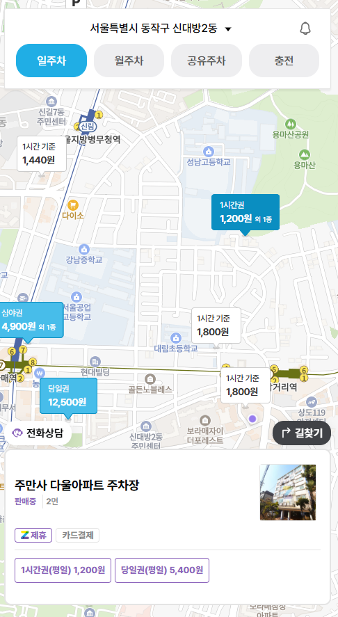 신대방삼거리역 주차장 추천 대방동 용마산공원 근처까지 저렴한 주차 꿀팁