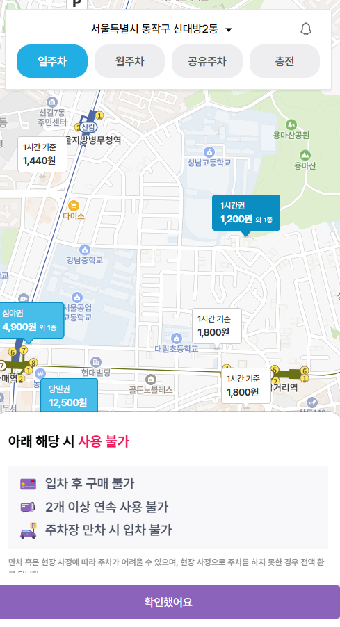 신대방삼거리역 주차장 추천 대방동 용마산공원 근처까지 저렴한 주차 꿀팁
