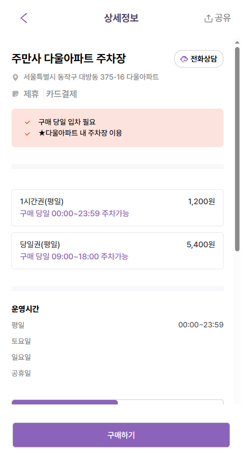 신대방삼거리역 주차장 추천 대방동 용마산공원 근처까지 저렴한 주차 꿀팁