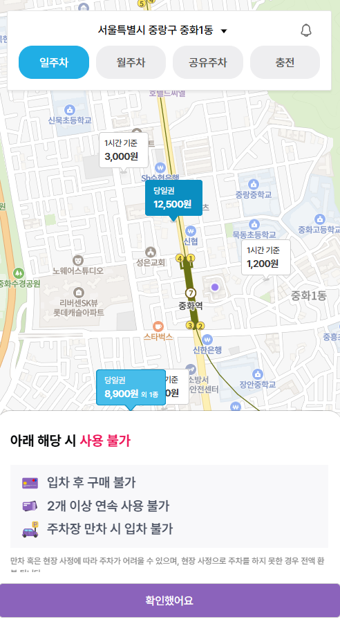 중화역 주차장 총정리_주차장 두 곳 요금 비교 주차 꿀팁