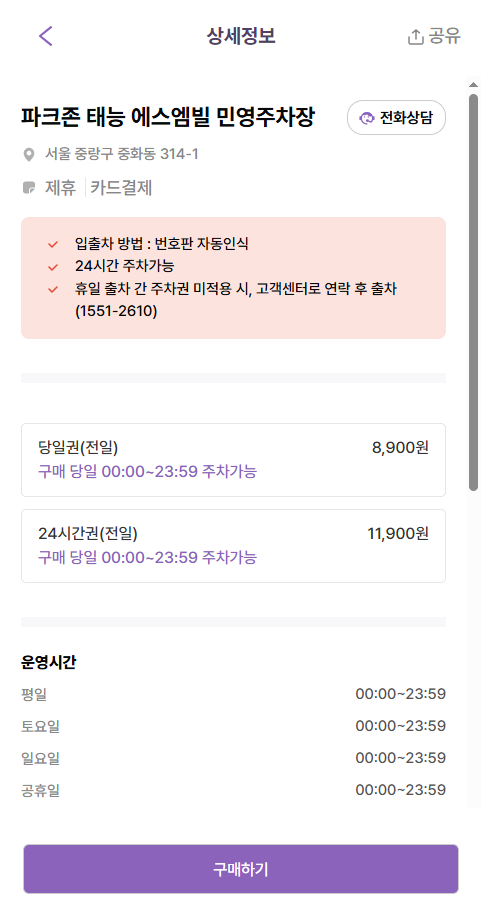 중화역 주차장 총정리_주차장 두 곳 요금 비교 주차 꿀팁