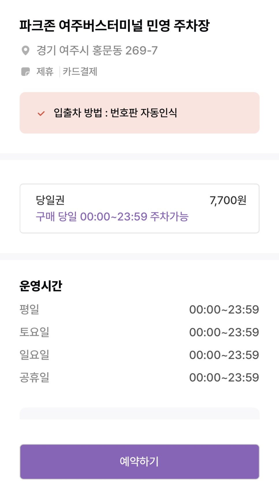 여주터미널 주차장 여주종합버스터민널 시간표 예매 저렴한 주차 꿀팁