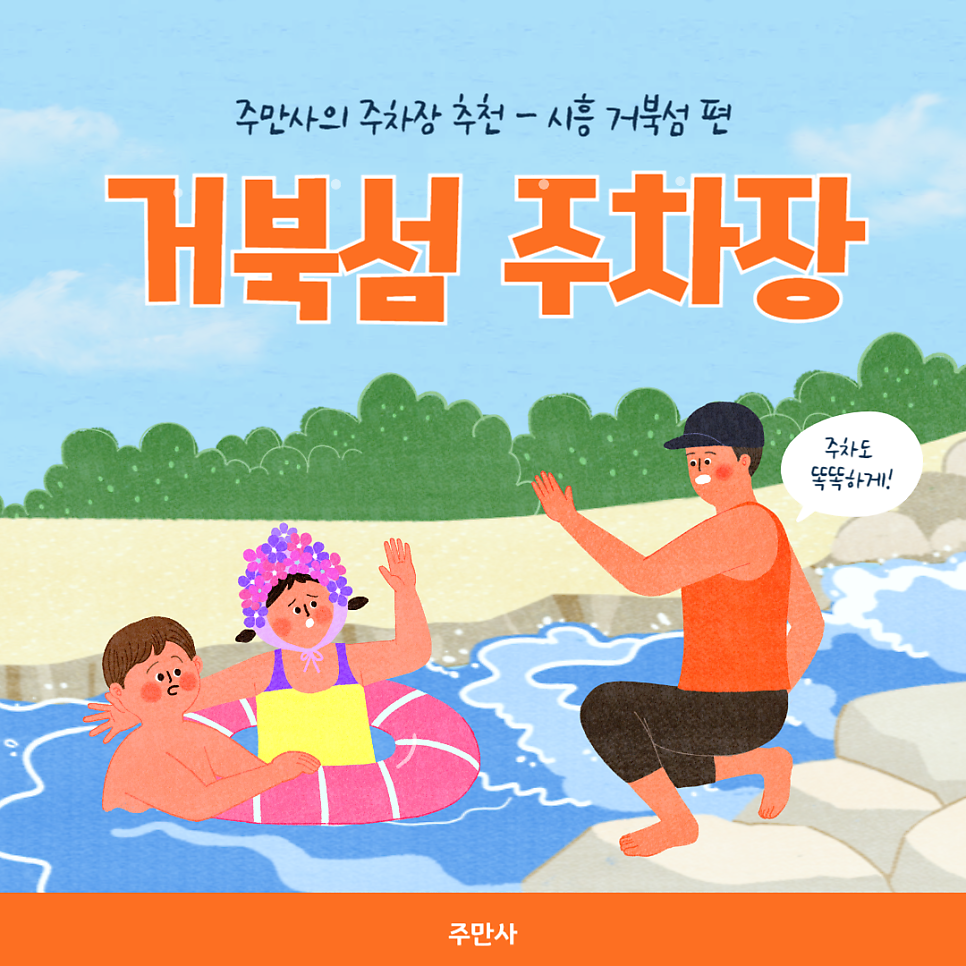 시흥 거북섬 주차장 일몰명소 웨이브파크 주차 정보 시흥 써머비트 페스티벌 대표 이미지