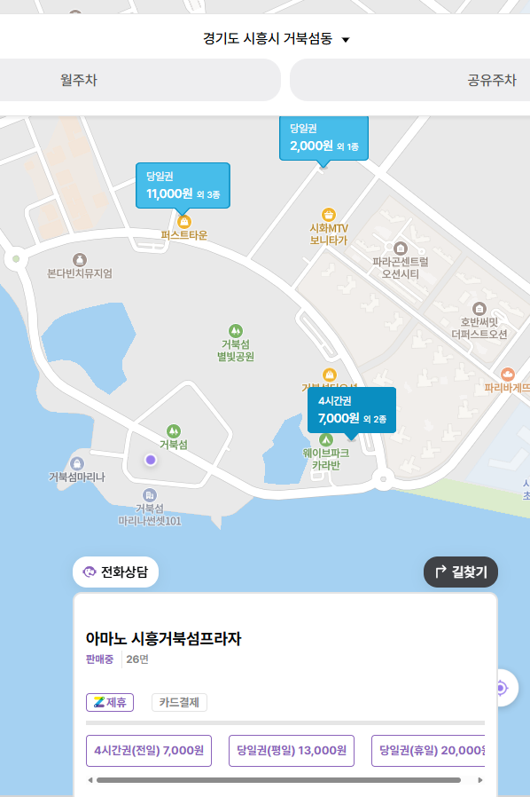 시흥 거북섬 주차장 일몰명소 웨이브파크 주차 정보 시흥 써머비트 페스티벌