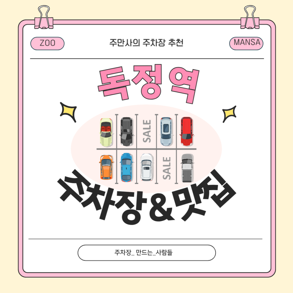 독정역 주차장 독정역 주차 저렴한 곳 데이트 맛집 호카츠 추천 후기 대표 이미지