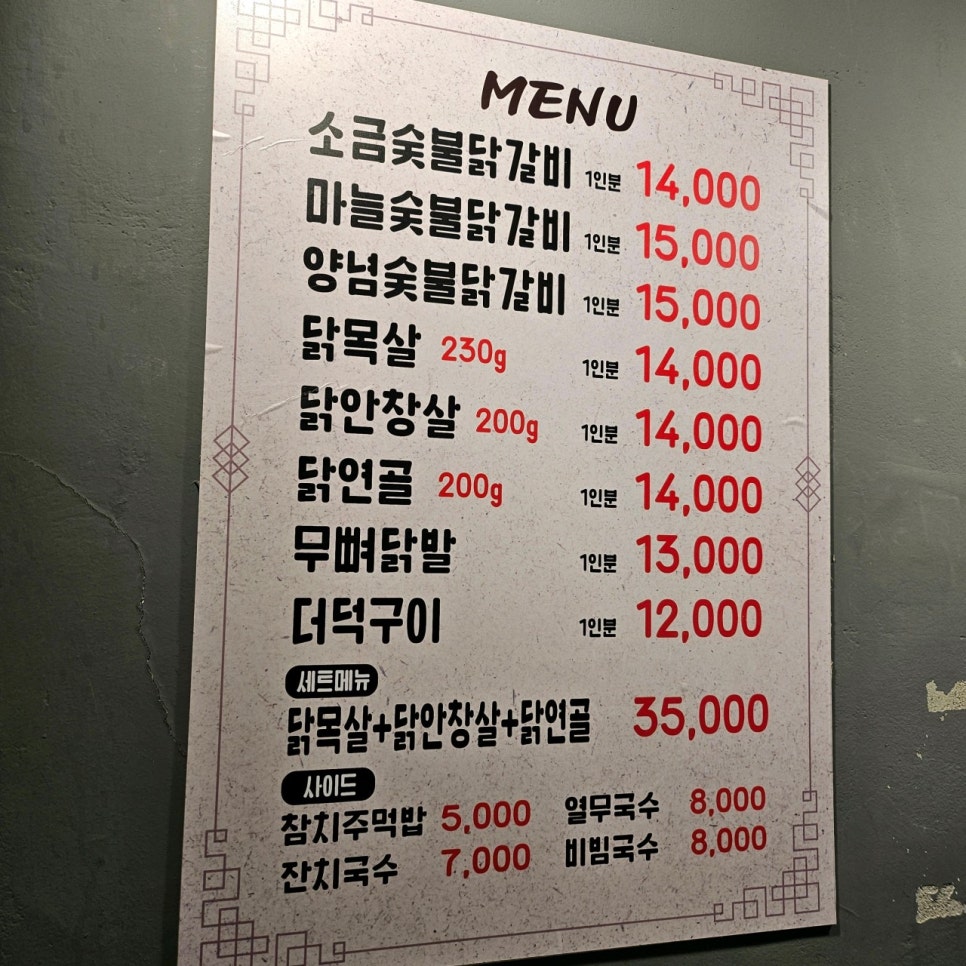 둔촌시장 주차장 둔촌전통시장 공영주차장보다 주차 저렴하고 편한 곳 숨은 닭갈비 맛집 '민우네' 찐 추천 후기