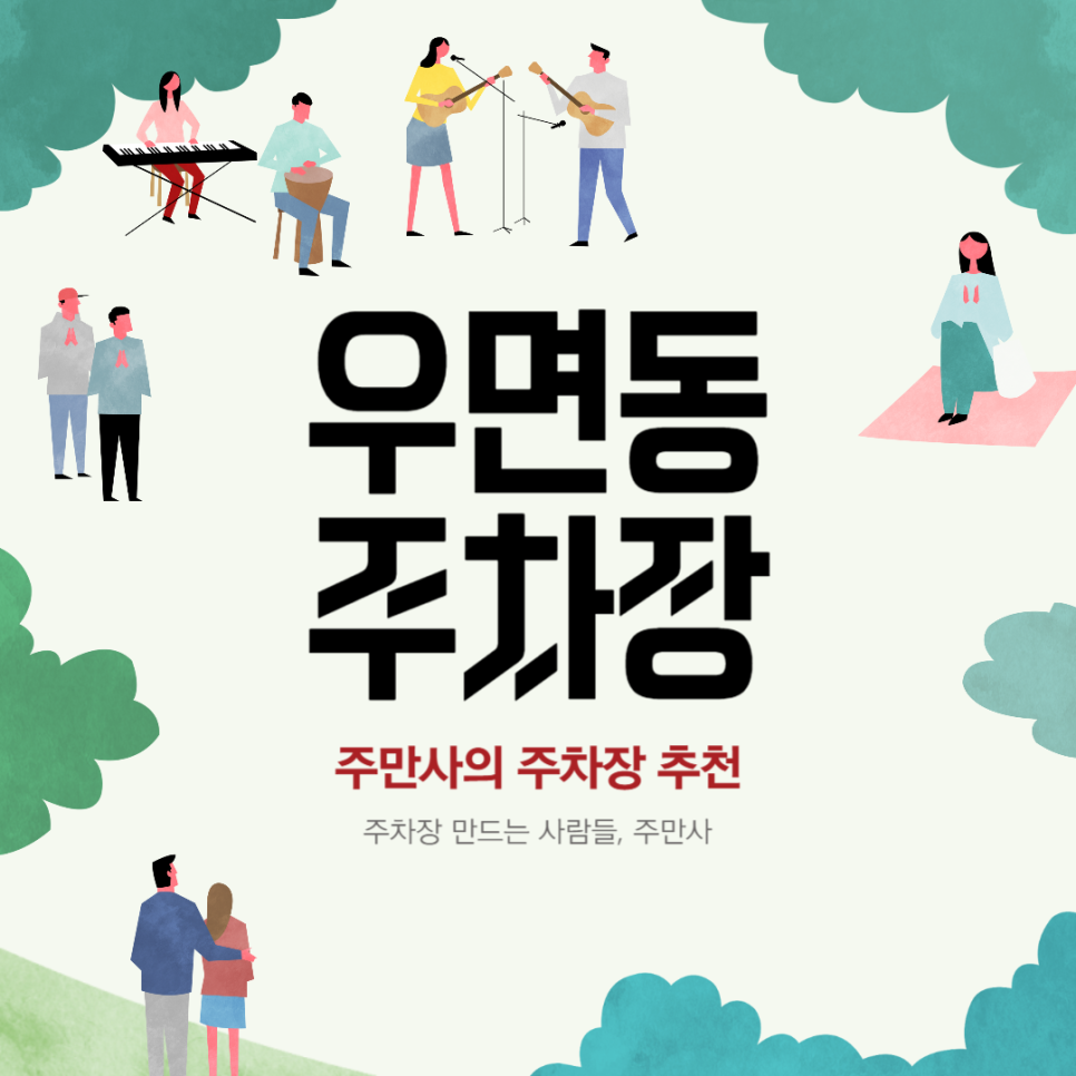 서초구 우면동 주차장 '남서울농협 우면동 주차타워' 주차 할인권 정보 대표 이미지