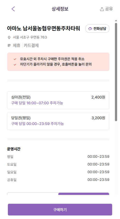 서초구 우면동 주차장 '남서울농협 우면동 주차타워' 주차 할인권 정보