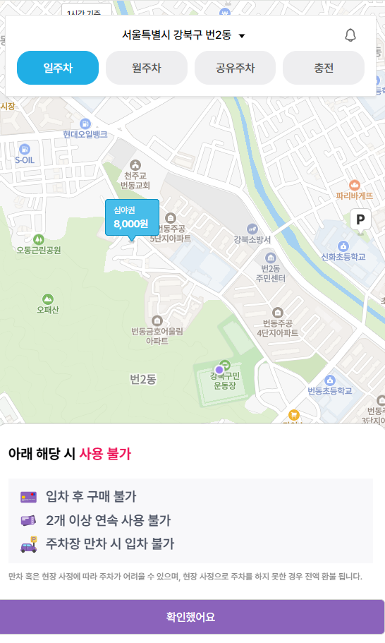 강북구민운동장 주차장 요금 야간운동에 딱 좋은 정남하이츠빌 주차장 추천