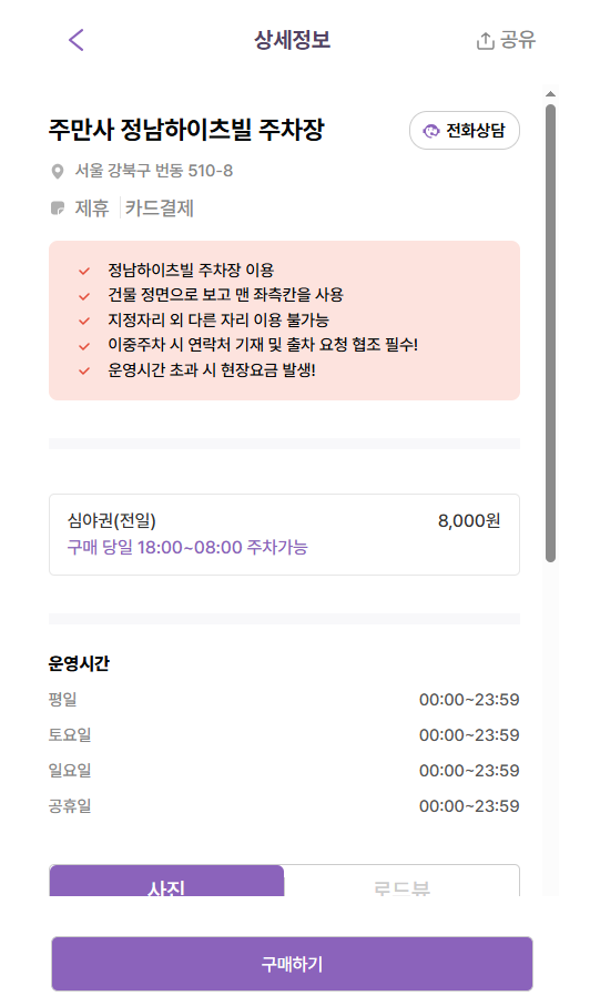 강북구민운동장 주차장 요금 야간운동에 딱 좋은 정남하이츠빌 주차장 추천