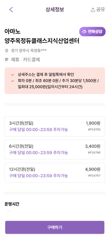 옥정호수공원 주차장 공영주차장보다 가성비 좋은 주차 할인 팁 나들이 정보