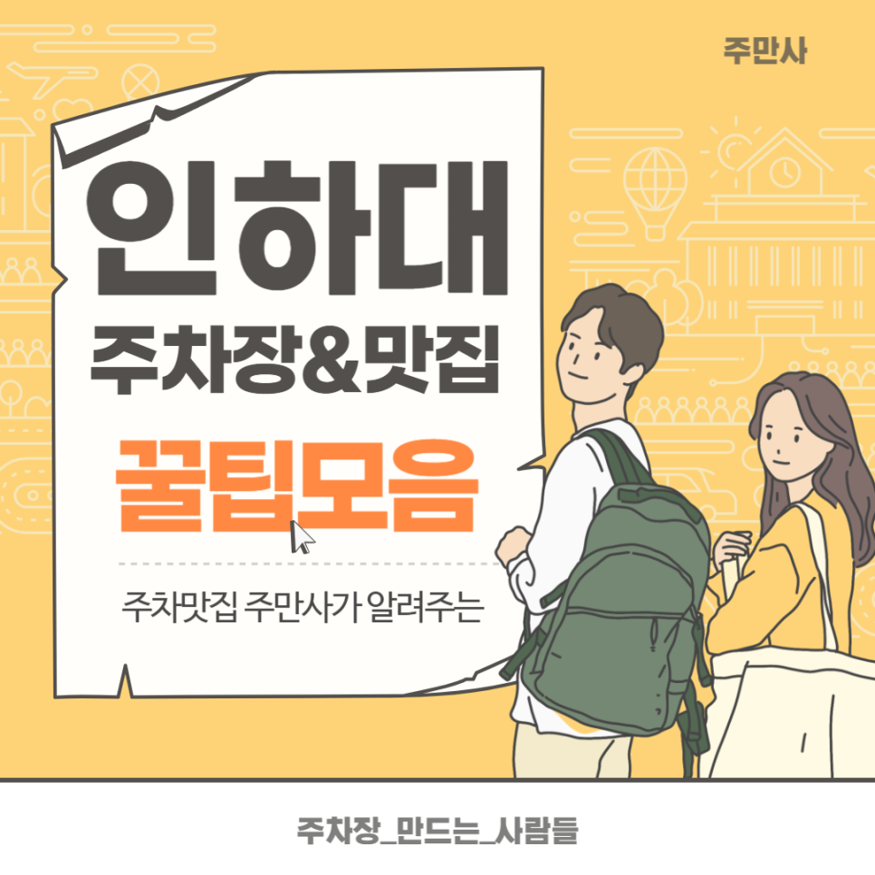 인하대 주차장 후문 맛집 '커리야' 근처 주차 저렴한 곳 꿀팁 대표 이미지