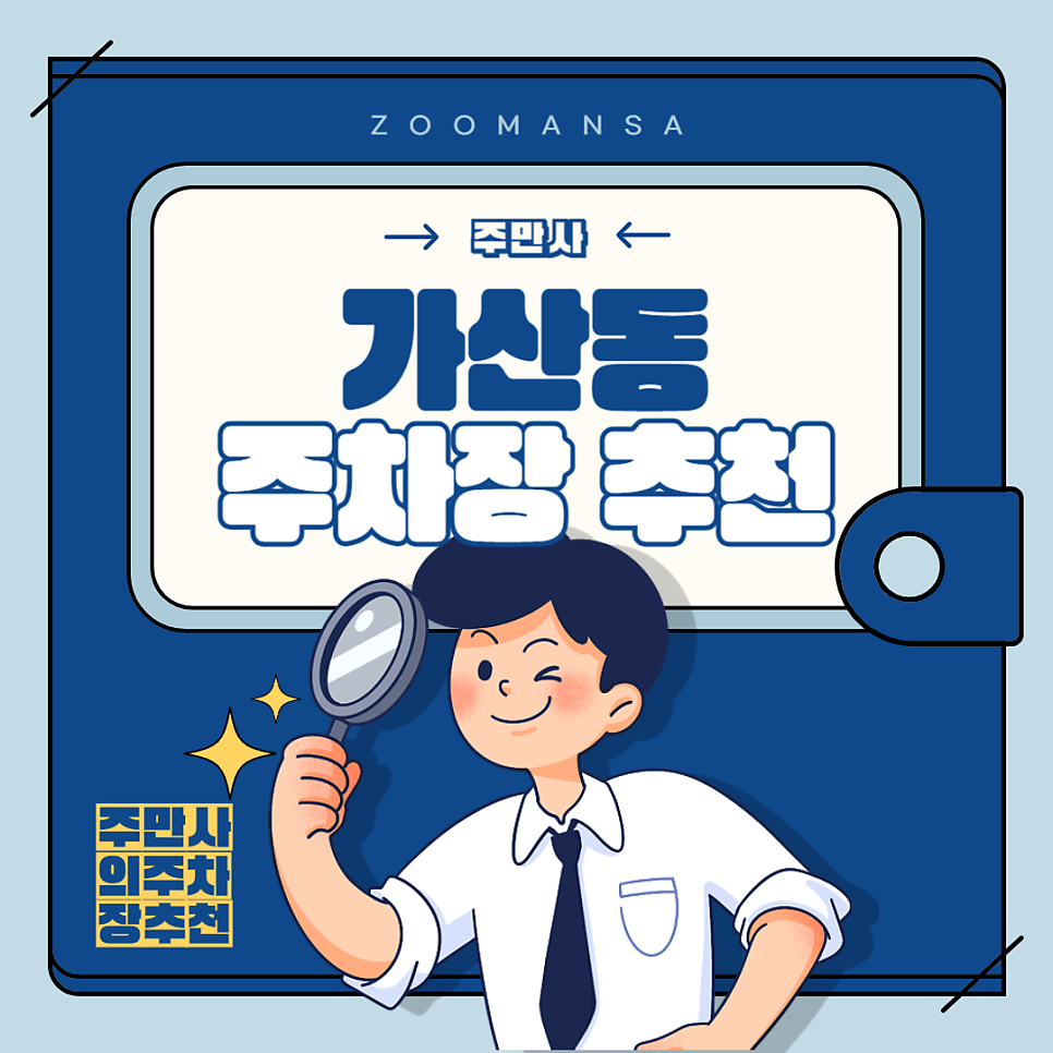 가산동 주차장 공영주차장 서울디지털단지 근처 가성비 주차장 추천 대표 이미지