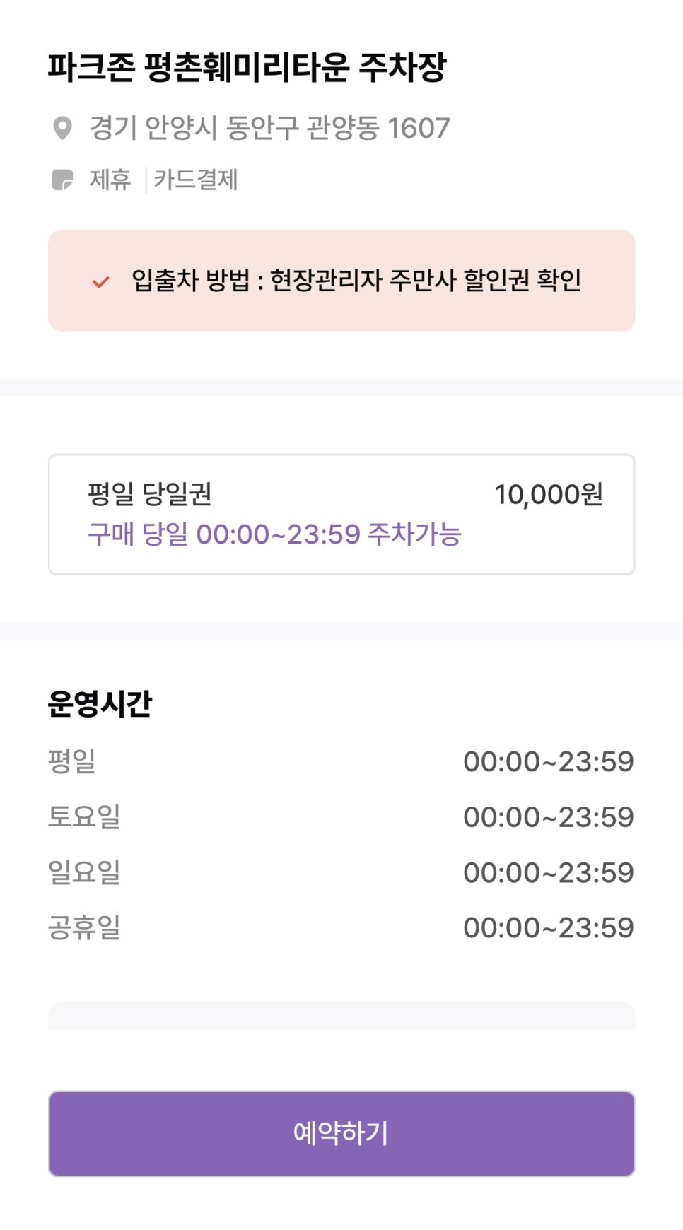 평촌역 주차장 평촌 브런치 맛집 '위스크' 추천 저렴한 주차장 할인권 정보
