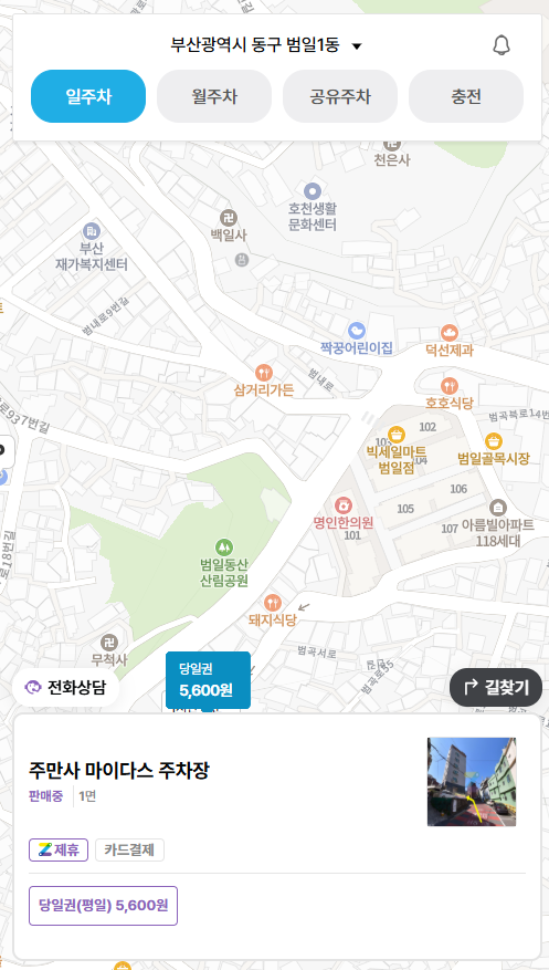 범일동 주차장 누나의 길 범일초 근처 저렴한 '마이다스 주차장' 추천